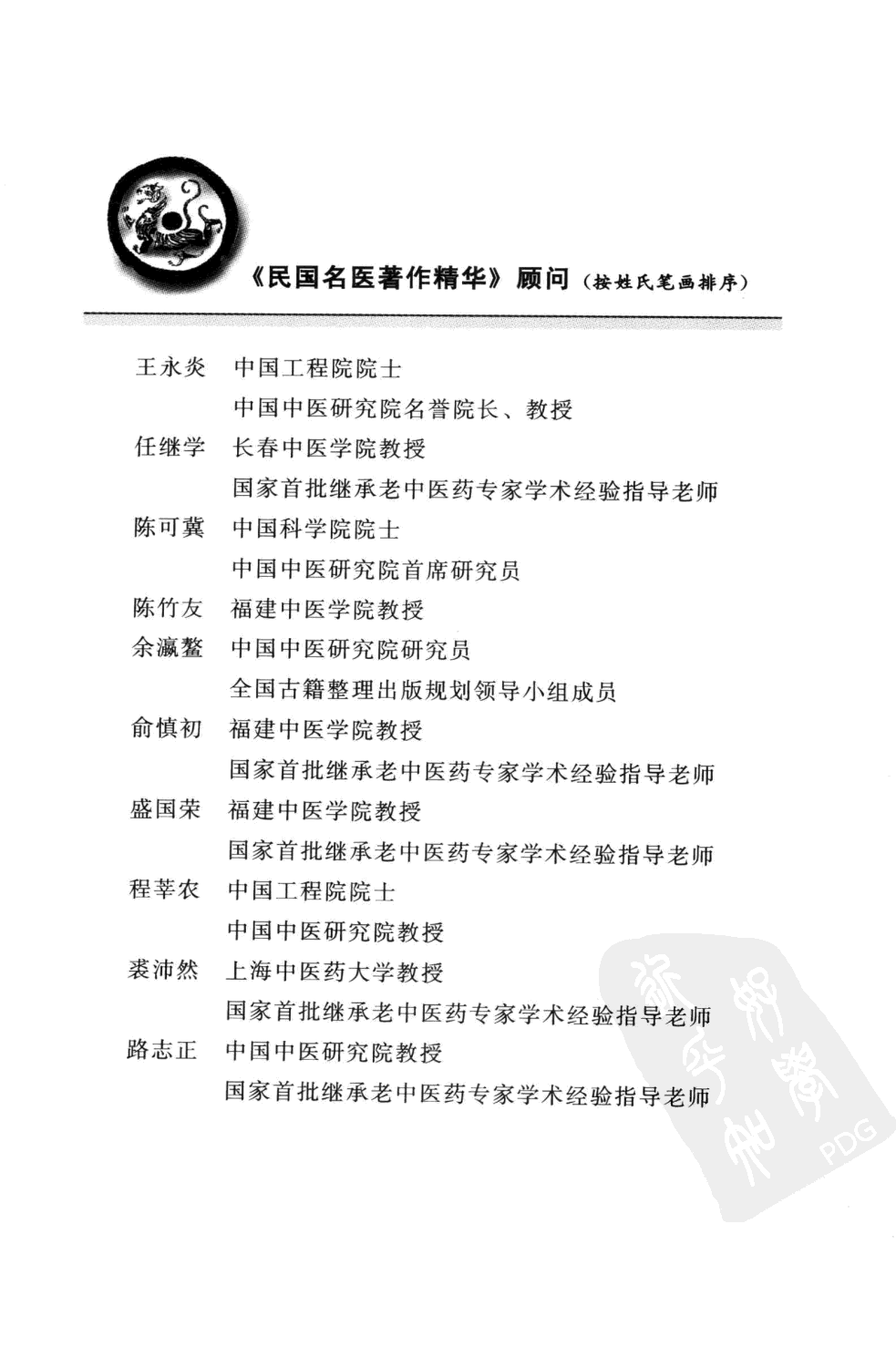 中国新本草图志（高清版）.pdf 第5页