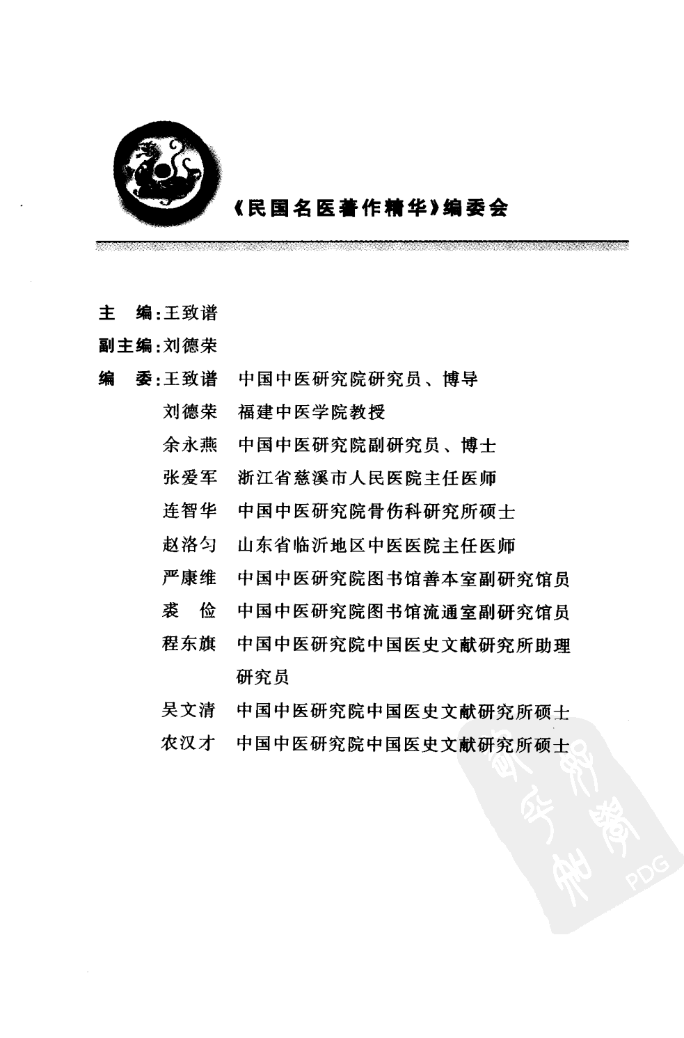 中国新本草图志（高清版）.pdf 第6页