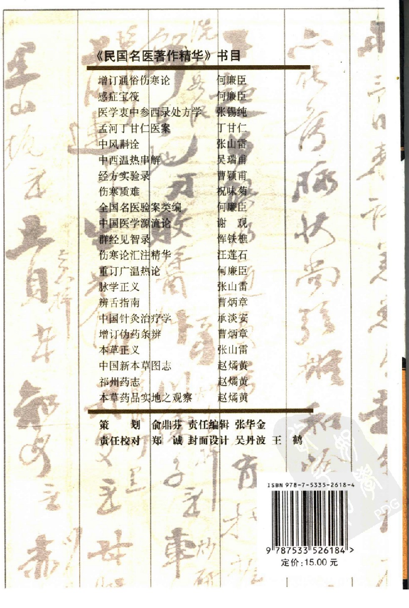 中风斠诠（高清版）.pdf 第2页