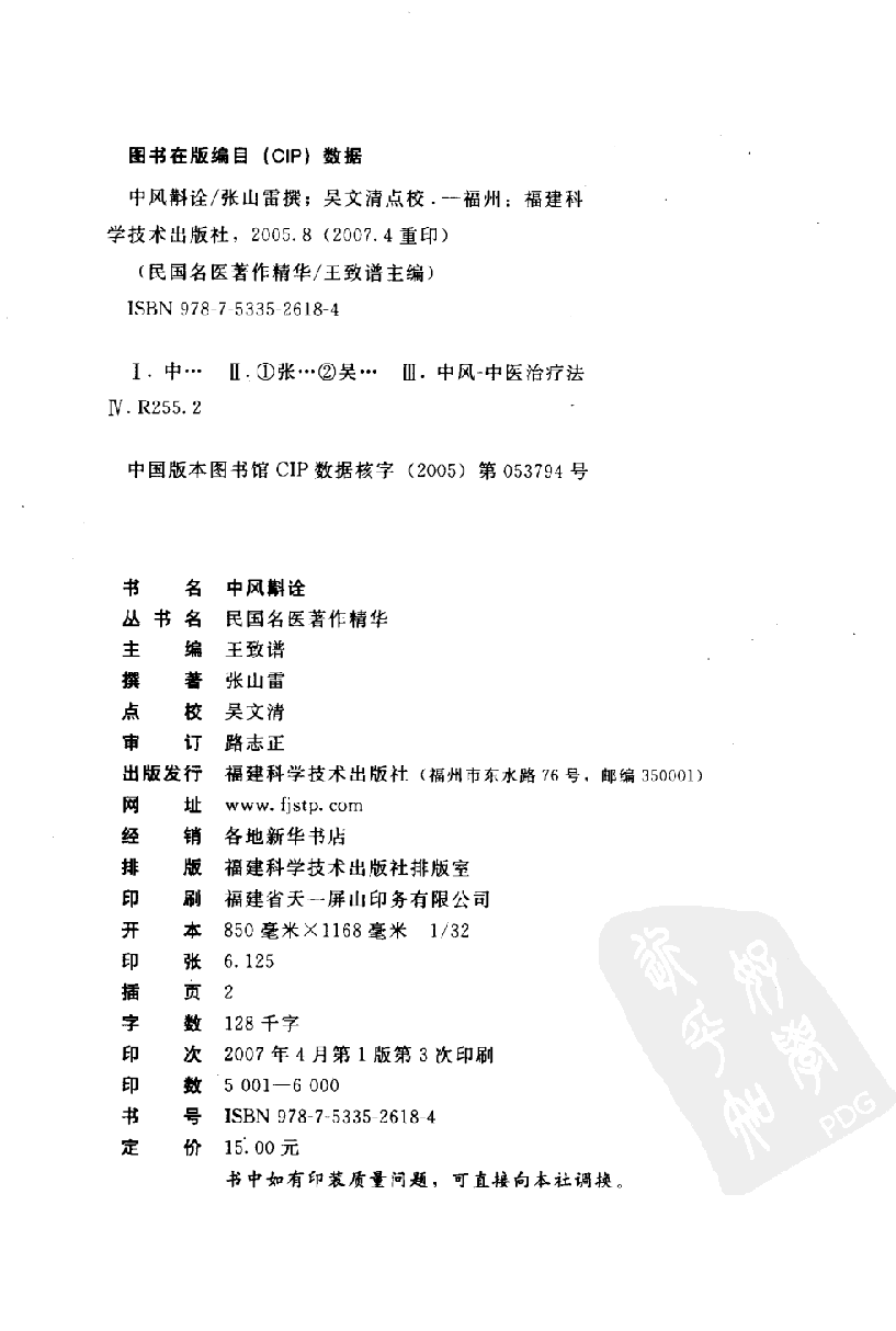 中风斠诠（高清版）.pdf 第4页