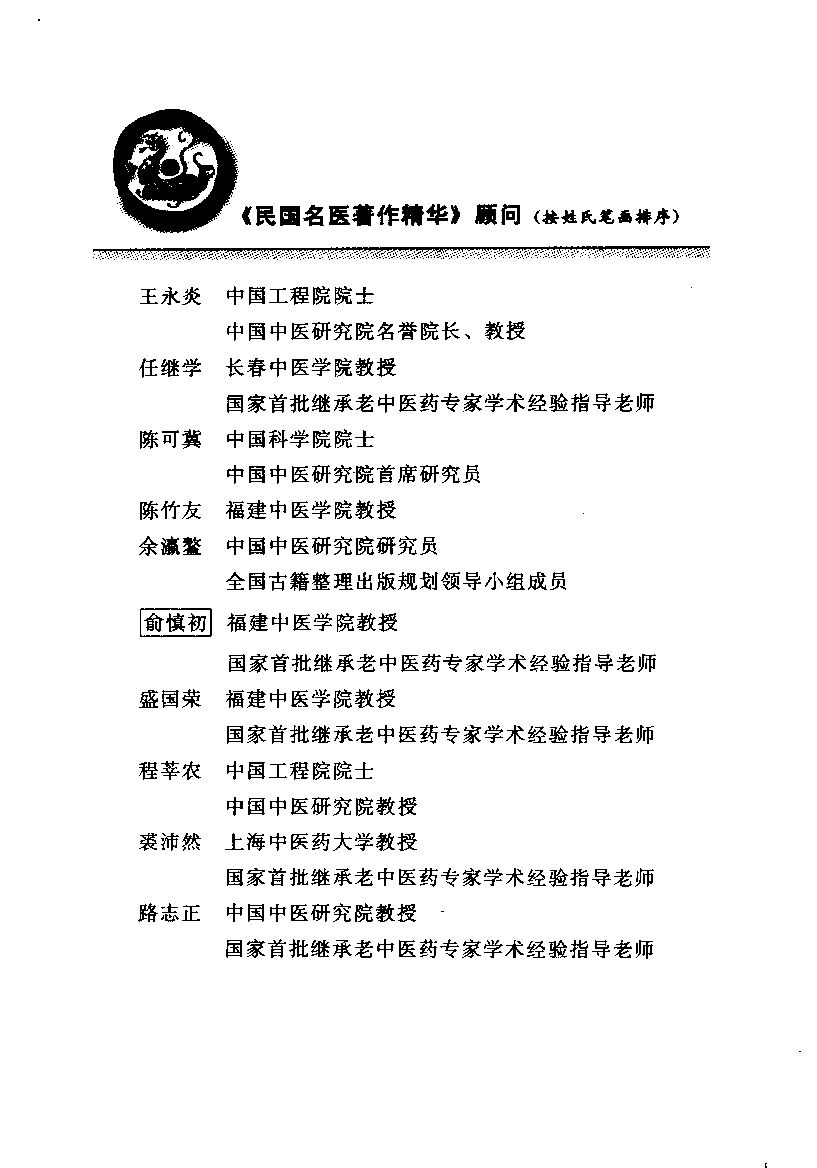 中风斠诠（高清版）.pdf 第5页