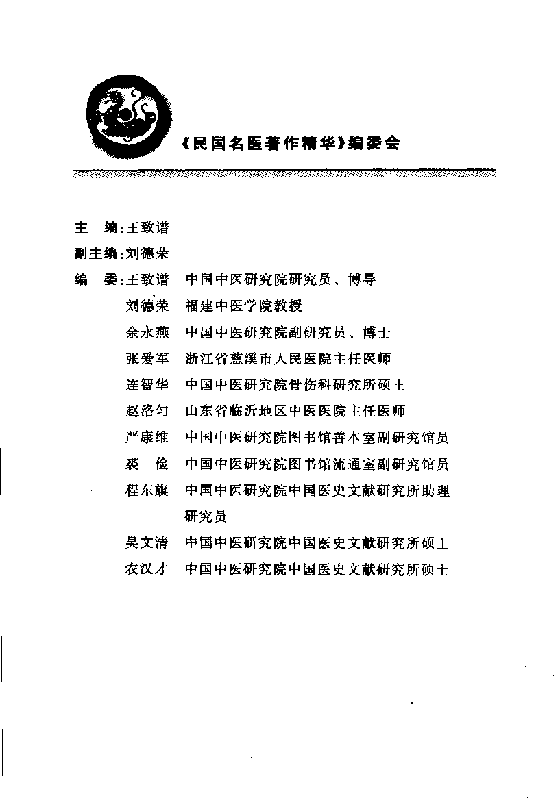 中风斠诠（高清版）.pdf 第6页