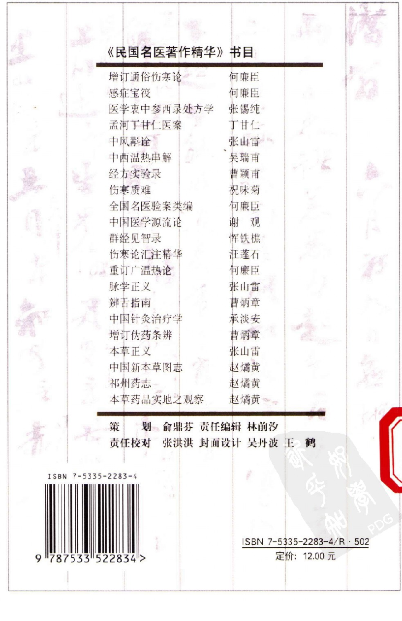 增订伪药条辨（高清版）.pdf 第2页