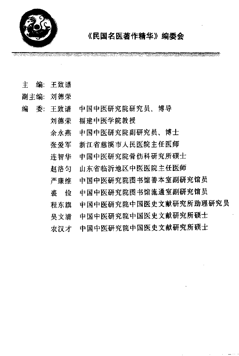 增订伪药条辨（高清版）.pdf 第6页