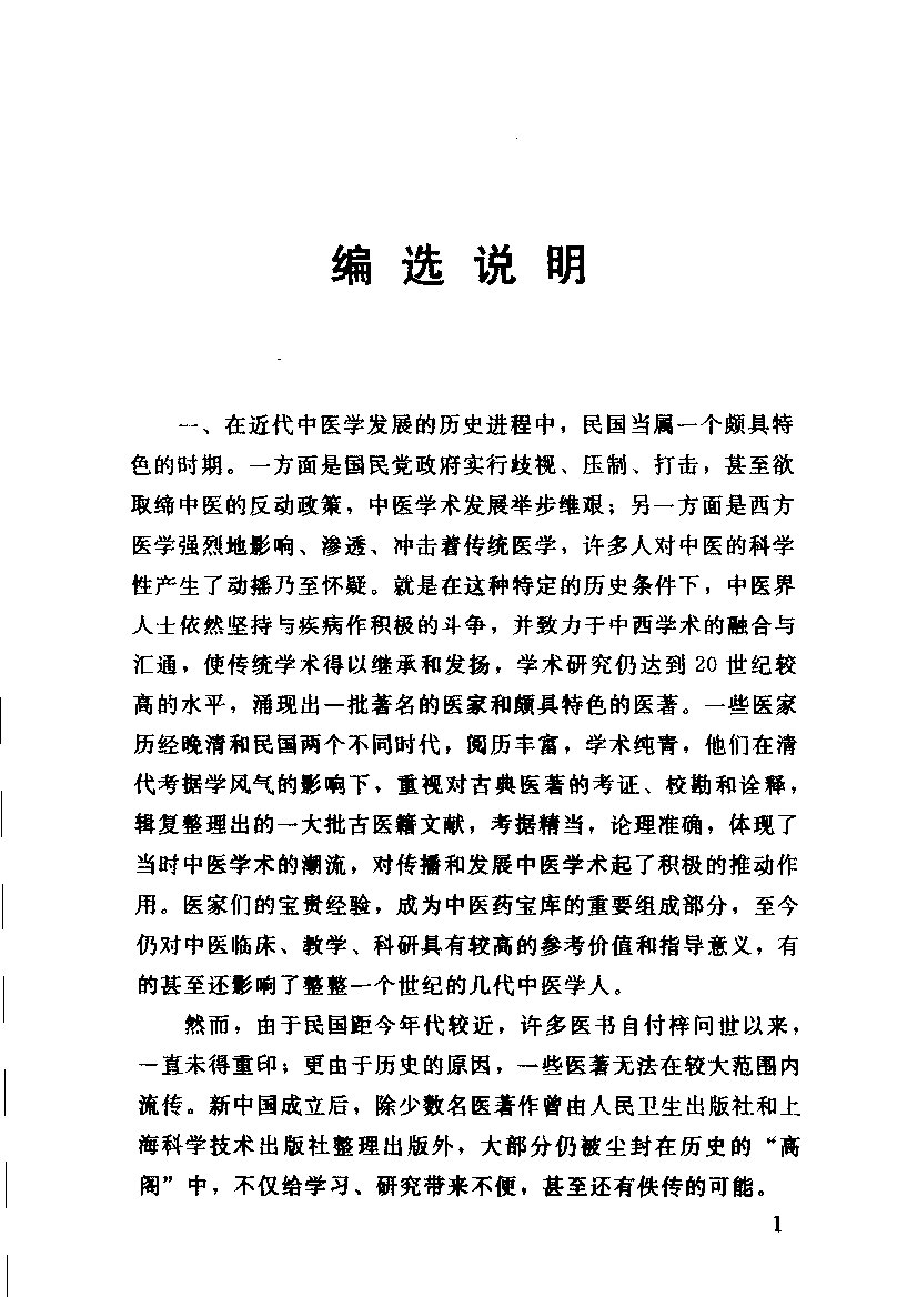 增订通俗伤寒论（高清版）.pdf 第5页