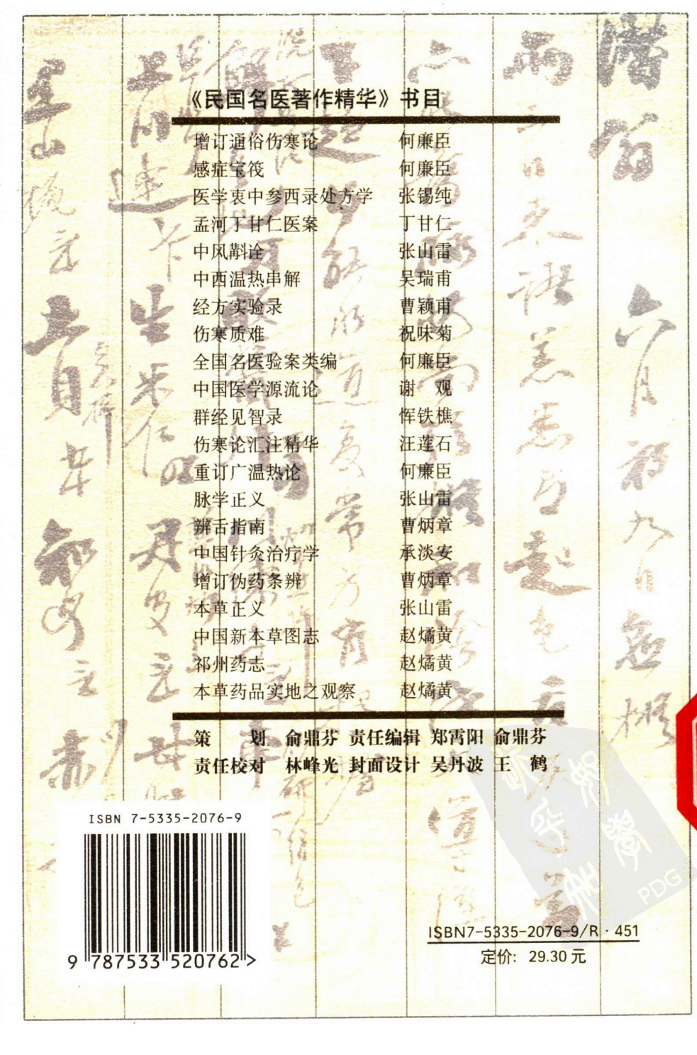 医学衷中参西录处方学（高清版）.pdf 第2页