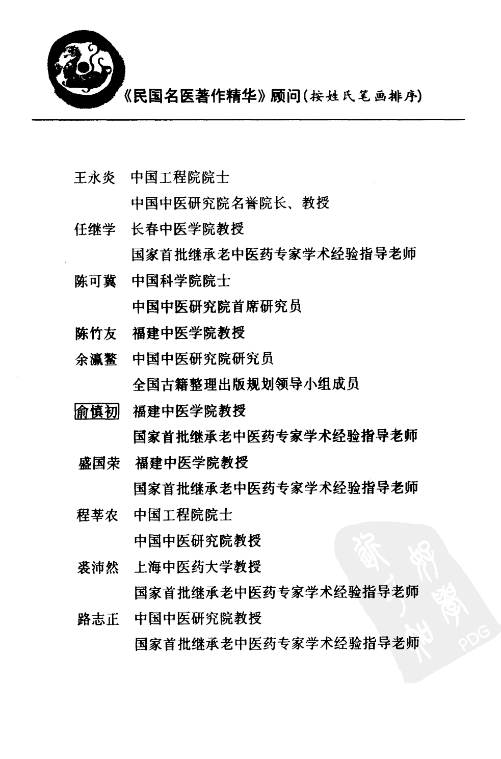 医学衷中参西录处方学（高清版）.pdf 第5页