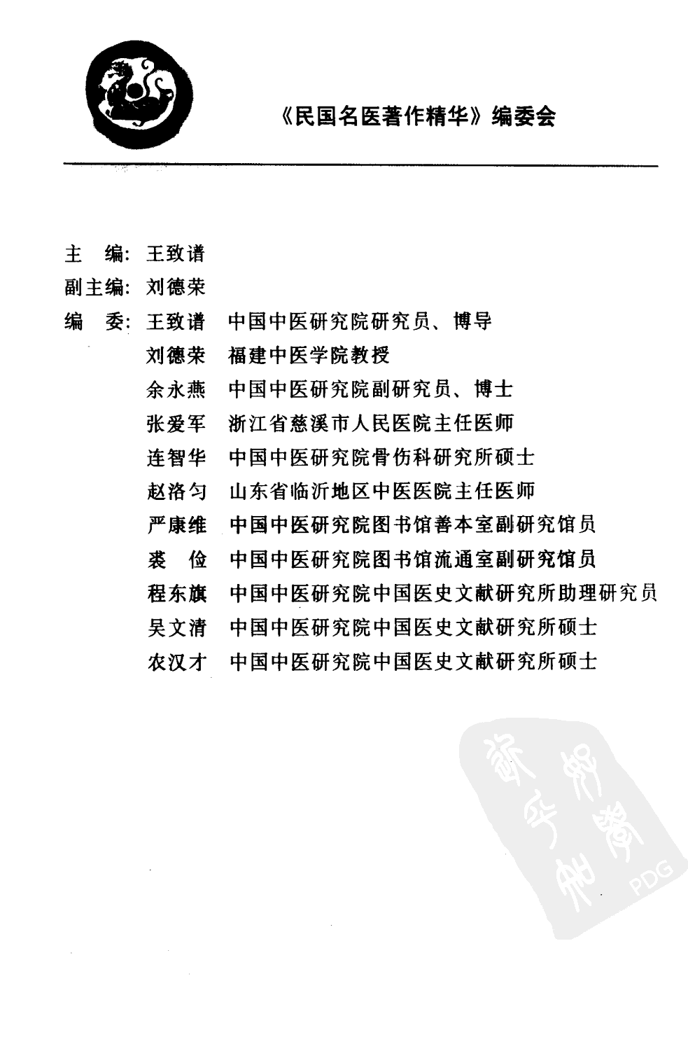 医学衷中参西录处方学（高清版）.pdf 第6页
