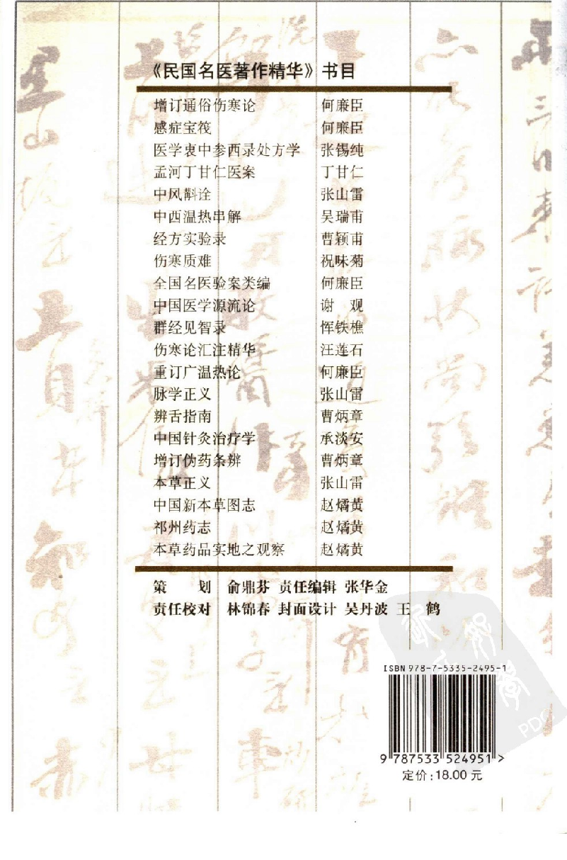 伤寒质难（高清版）.pdf 第2页
