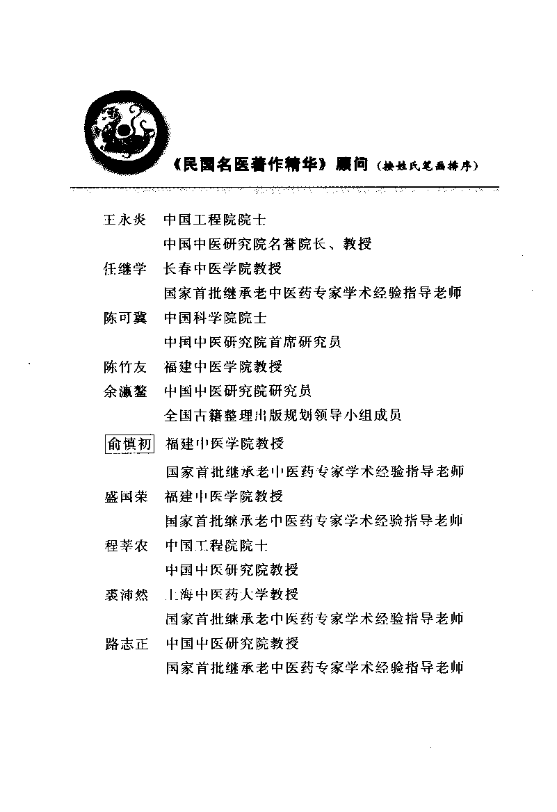 伤寒质难（高清版）.pdf 第5页