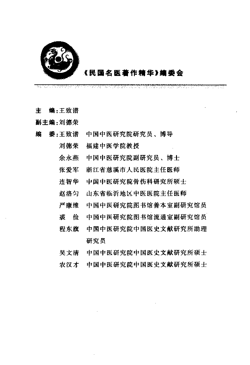 伤寒质难（高清版）.pdf 第6页