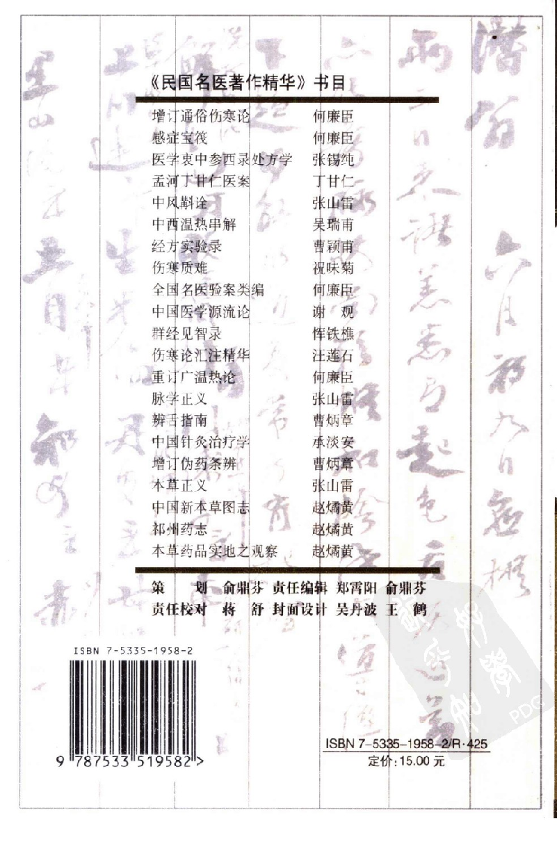 伤寒论汇注精华（高清版）.pdf 第2页
