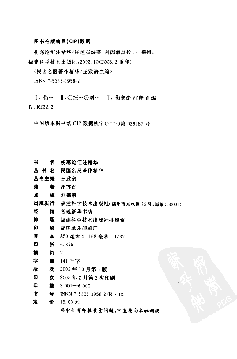 伤寒论汇注精华（高清版）.pdf 第4页