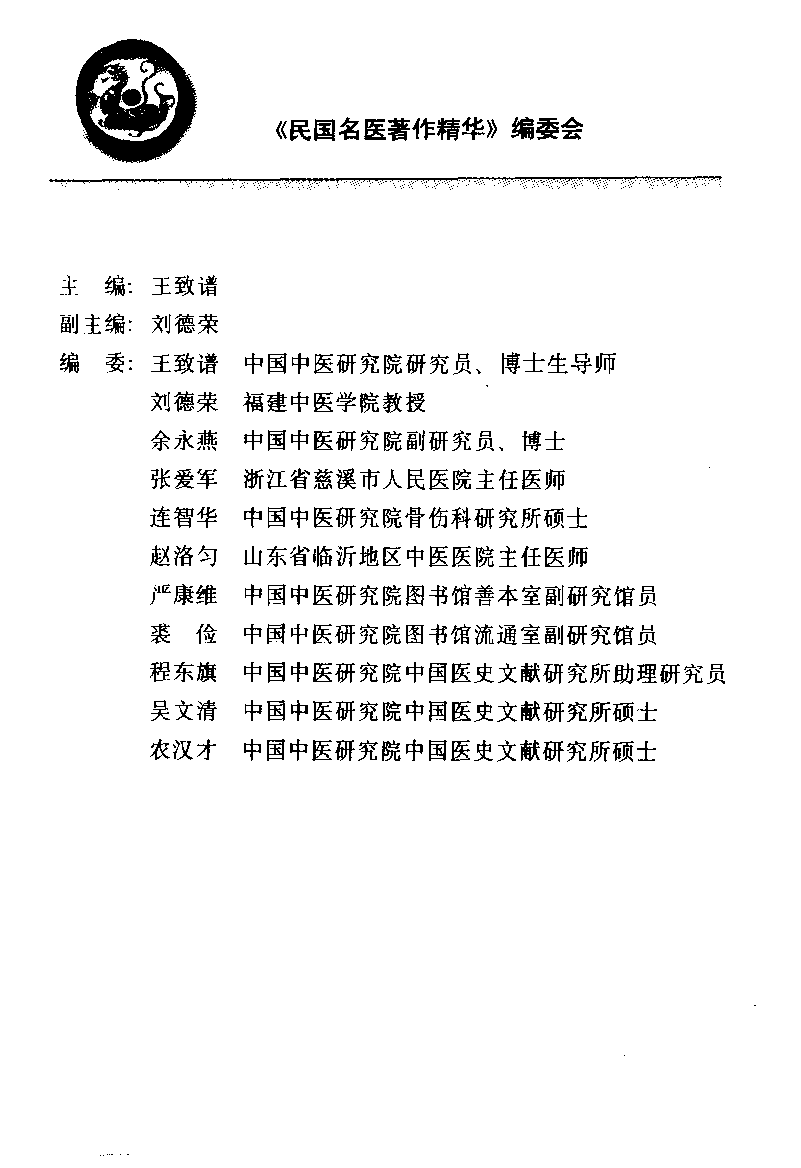 伤寒论汇注精华（高清版）.pdf 第6页