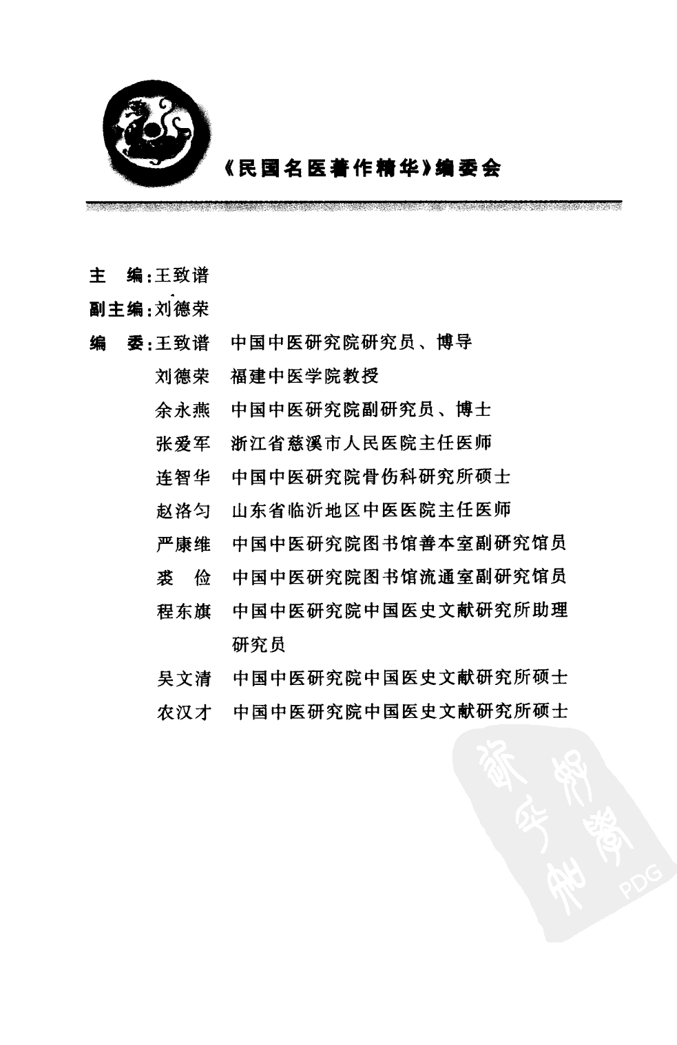 群经见智录（高清版）.pdf 第6页