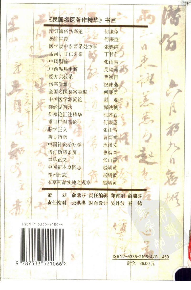 全国名医验案类编（高清版）.pdf 第2页