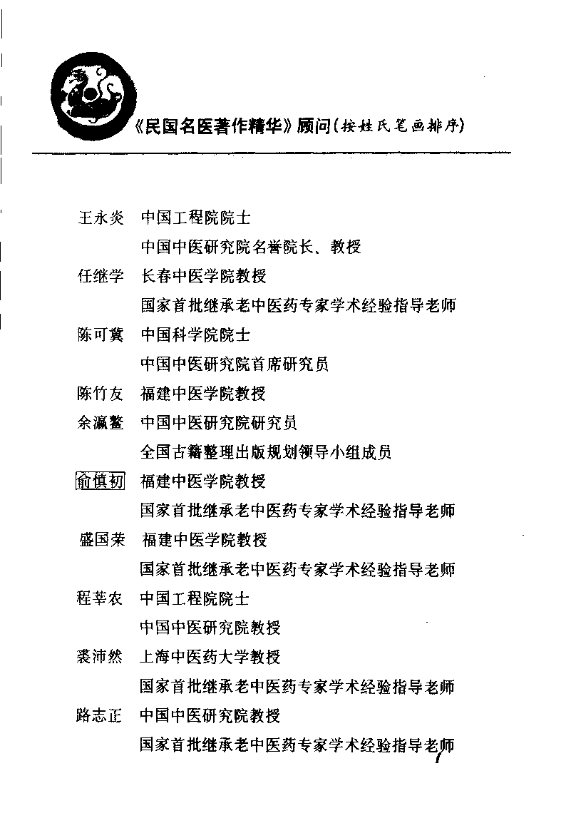 全国名医验案类编（高清版）.pdf 第5页