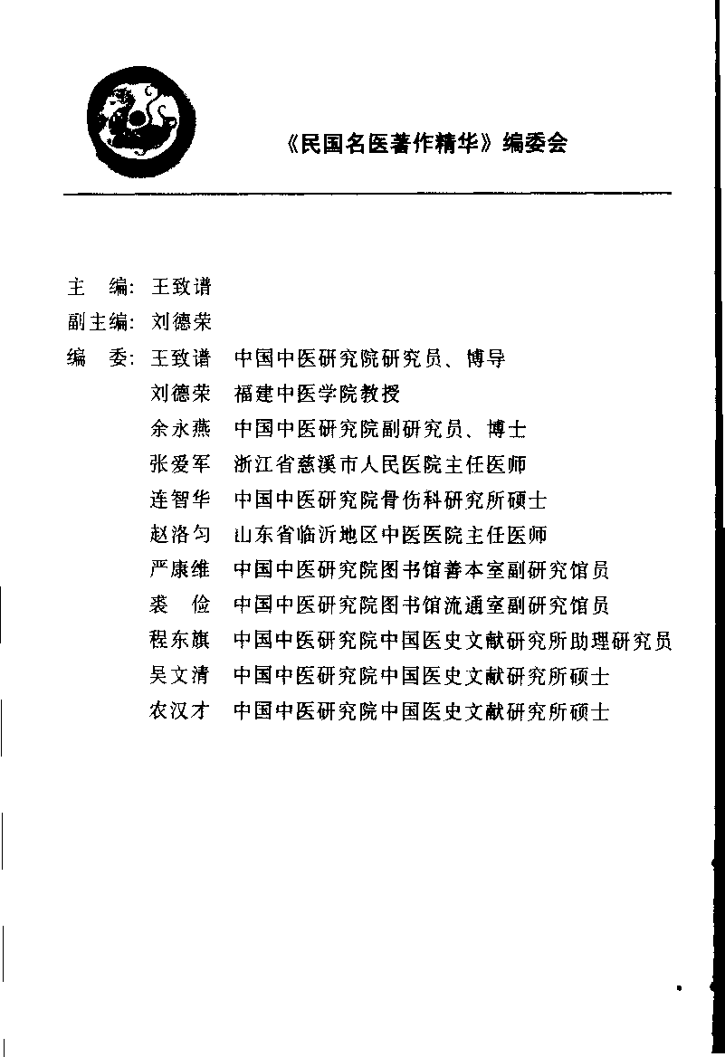 全国名医验案类编（高清版）.pdf 第6页