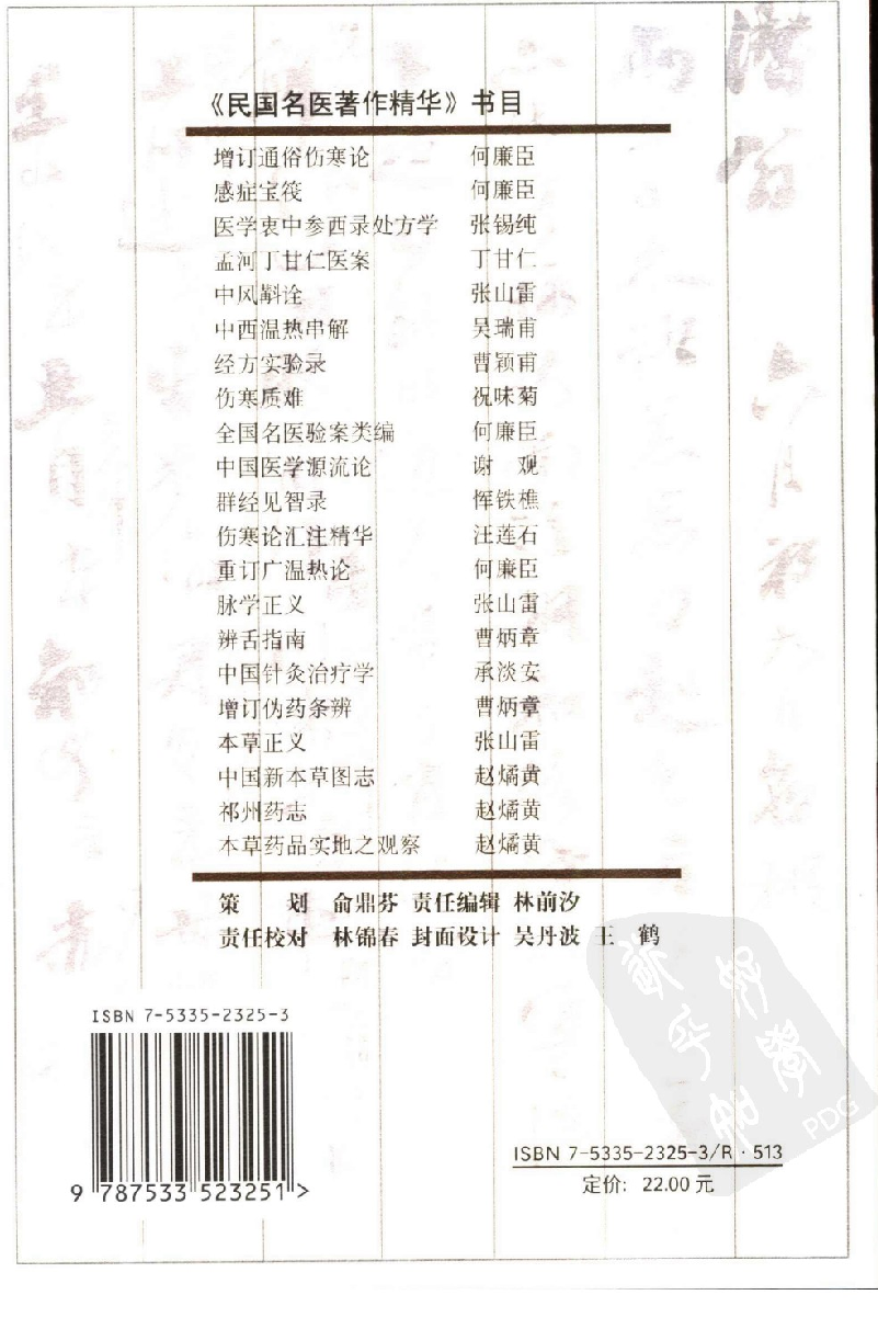祁州药志（高清版）.pdf 第2页
