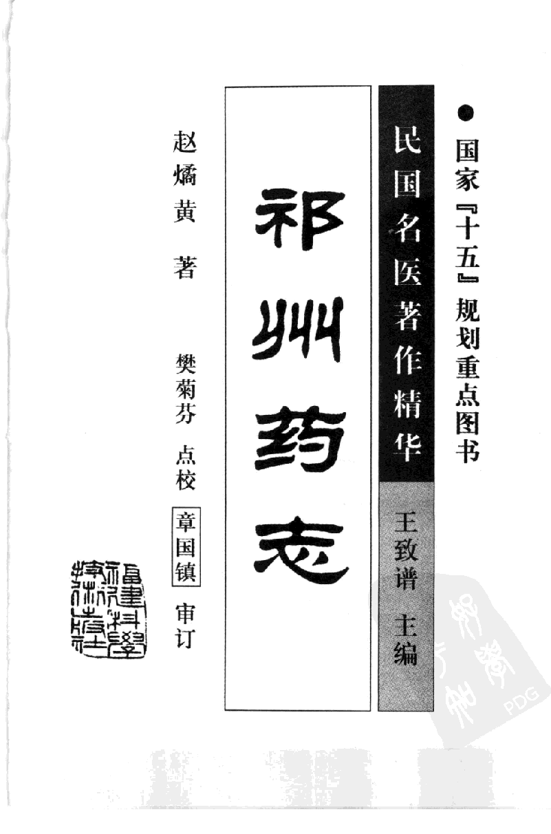 祁州药志（高清版）.pdf 第3页