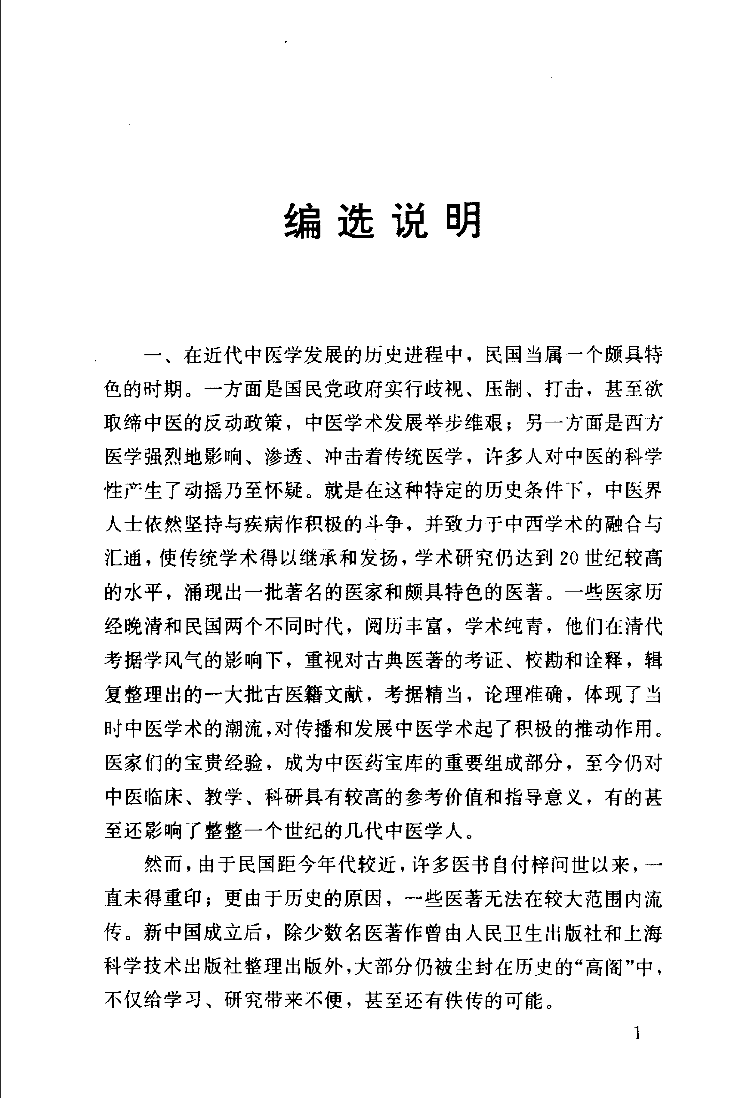 孟河丁甘仁医案（超清版）.pdf 第5页