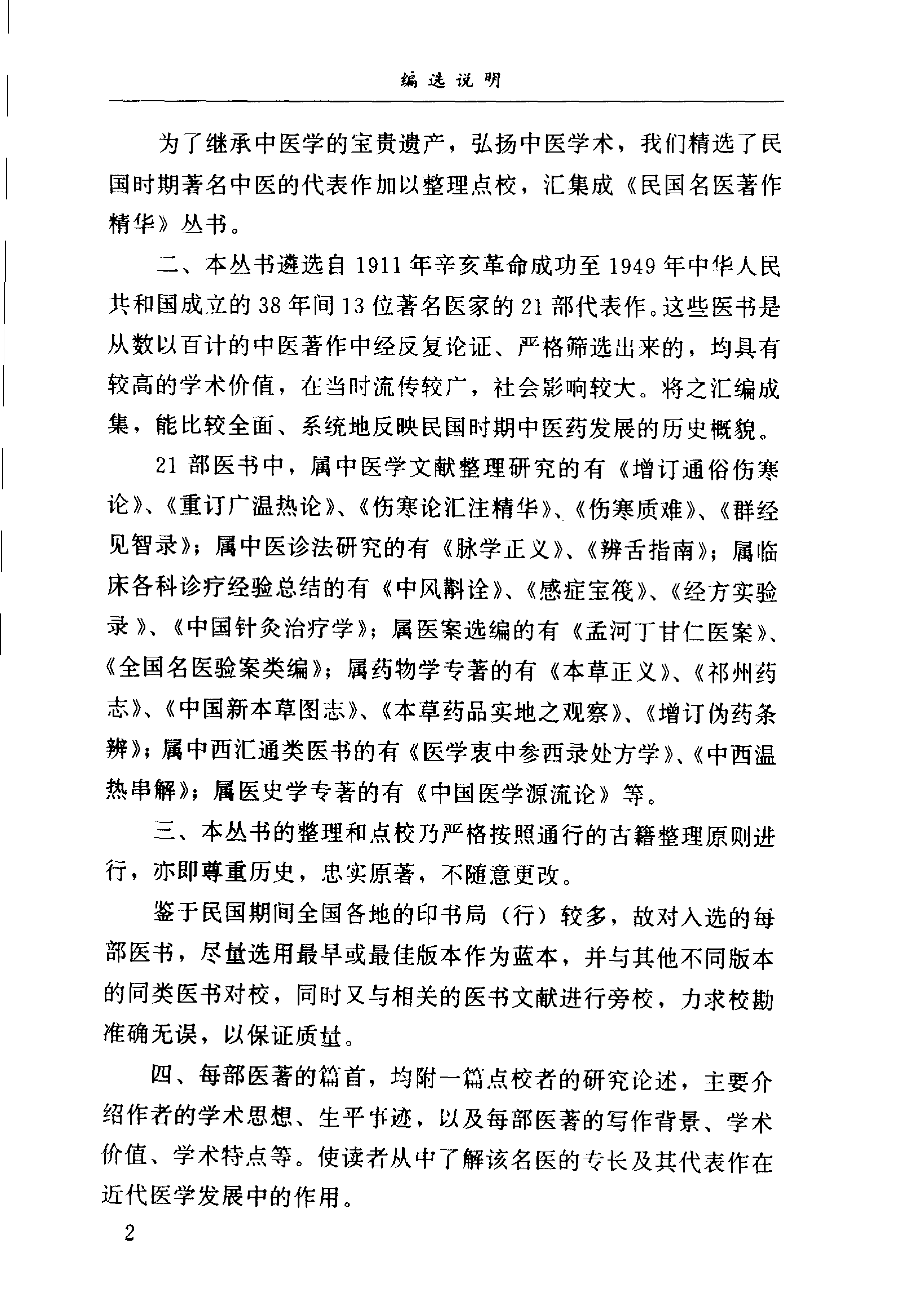 孟河丁甘仁医案（超清版）.pdf 第6页