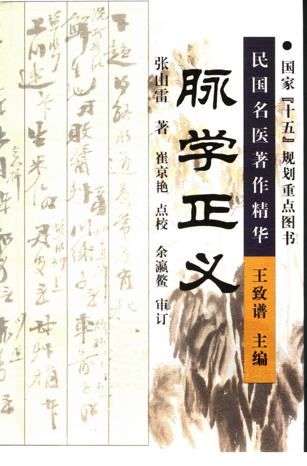 脉学正义（高清版）.pdf 第1页