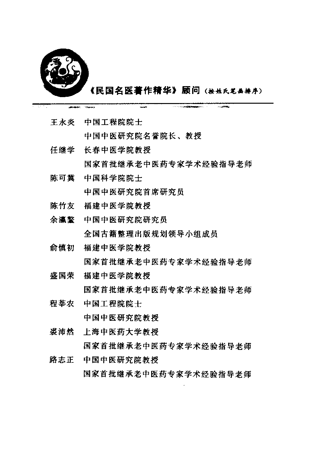 脉学正义（高清版）.pdf 第5页