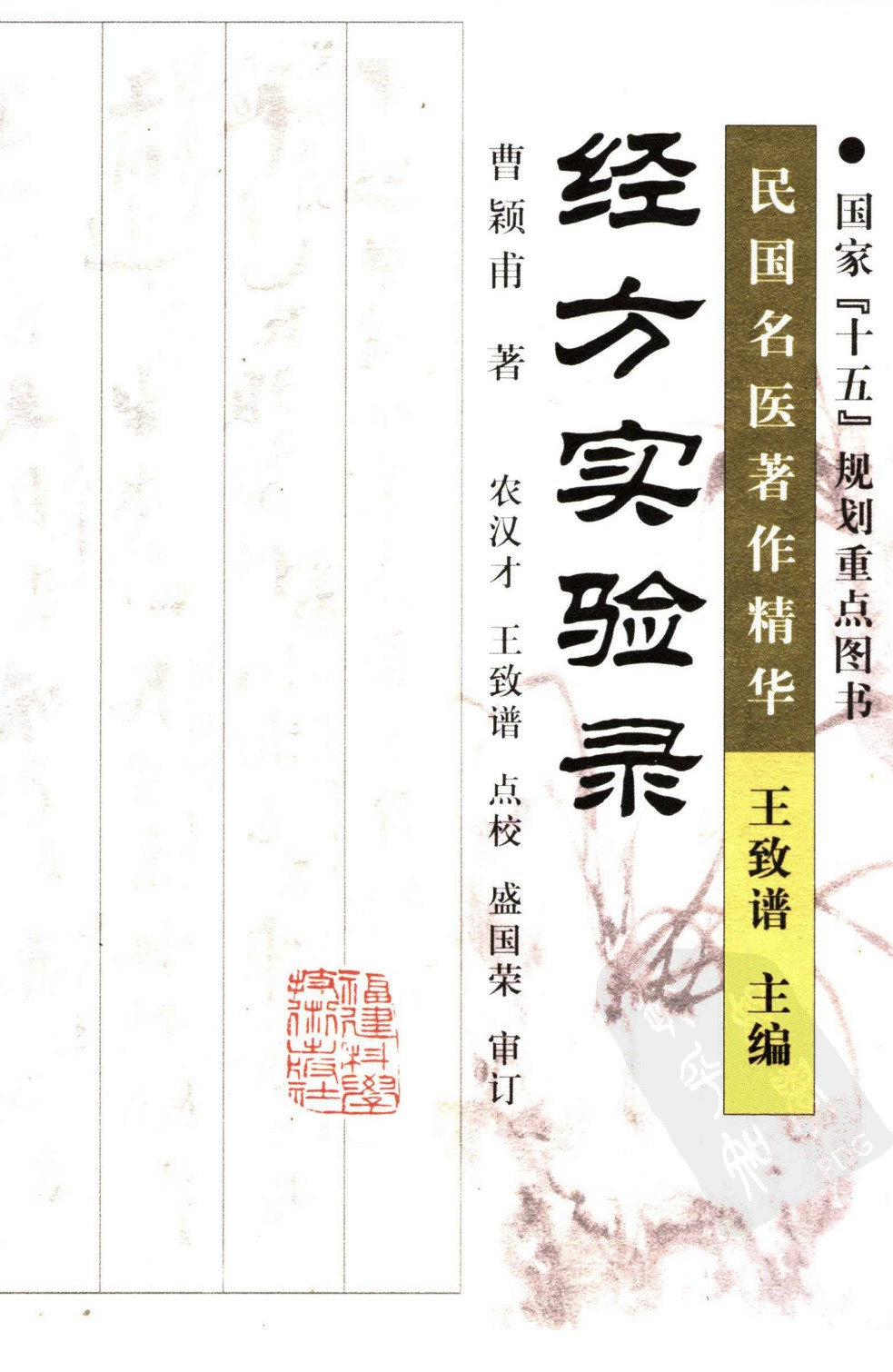 经方实验录（高清版）.pdf 第1页