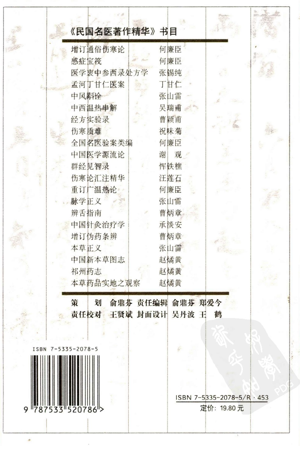 经方实验录（高清版）.pdf 第2页