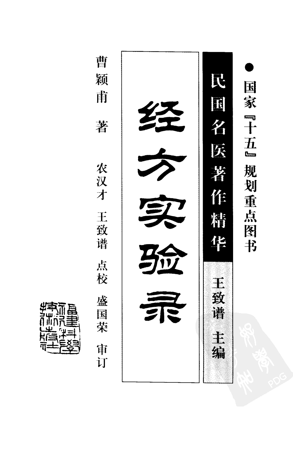 经方实验录（高清版）.pdf 第3页
