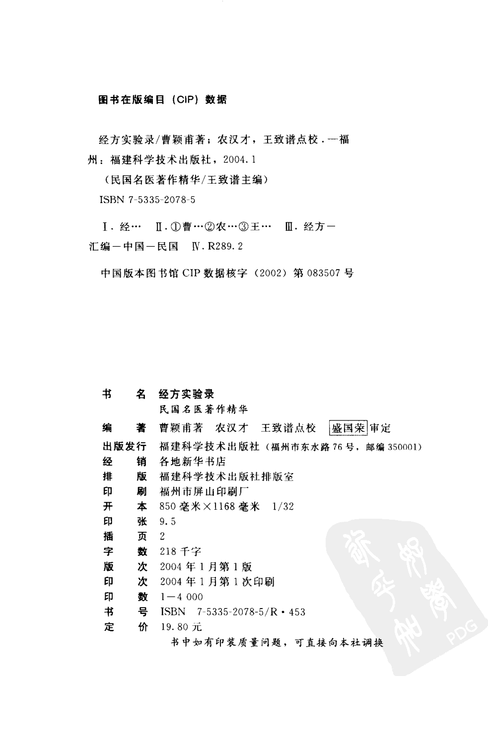 经方实验录（高清版）.pdf 第4页