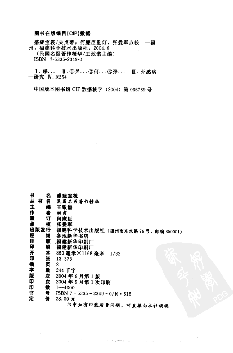 感症宝筏（高清版）.pdf 第4页