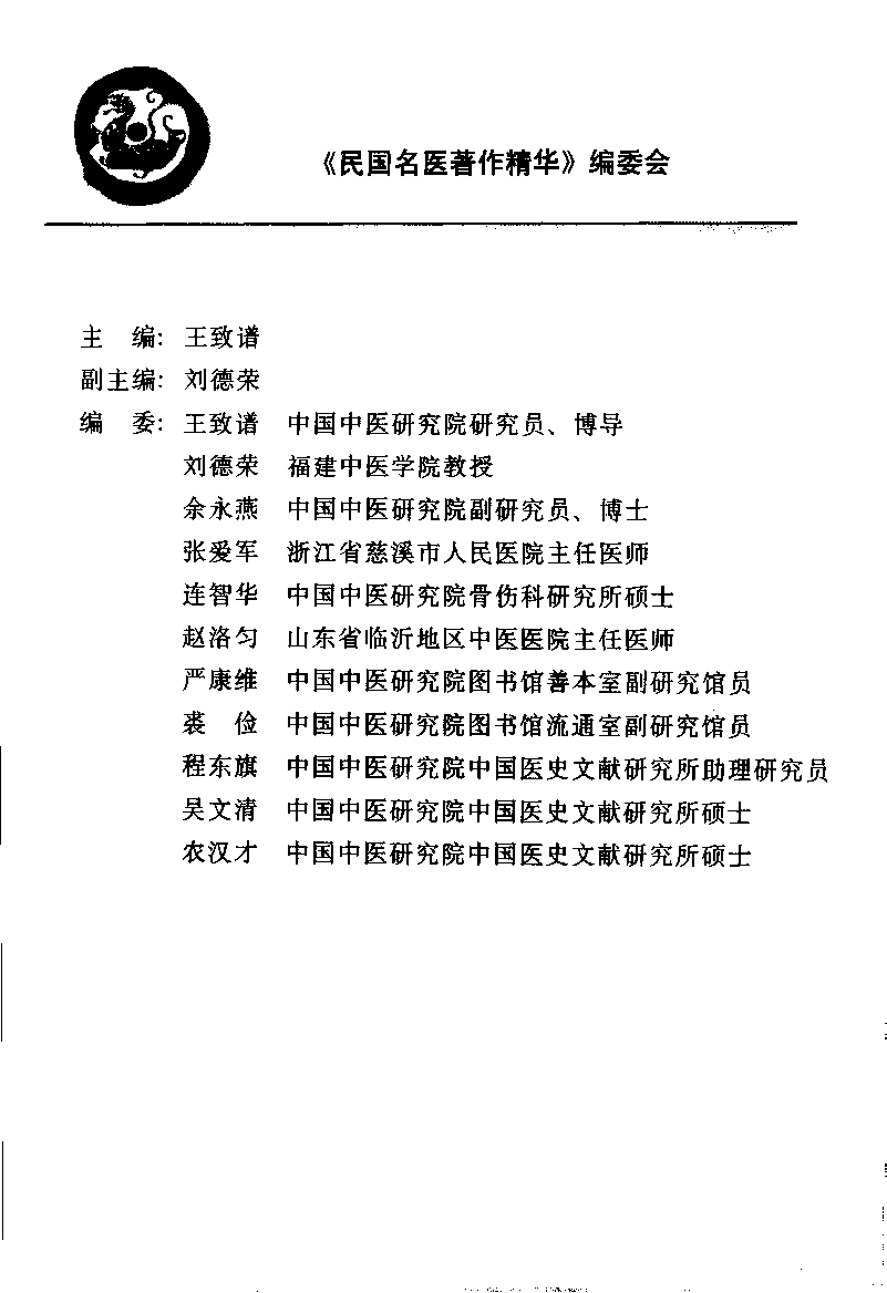 感症宝筏（高清版）.pdf 第6页