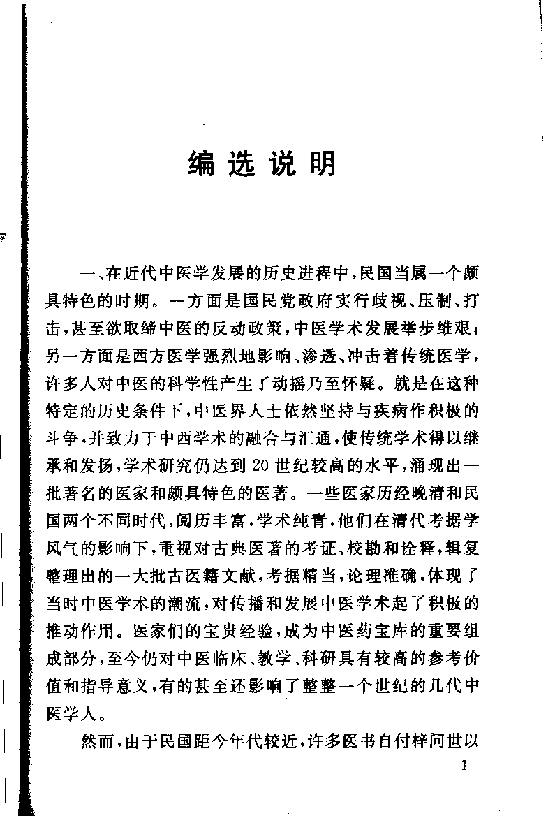 辨舌指南（高清版）.pdf 第5页