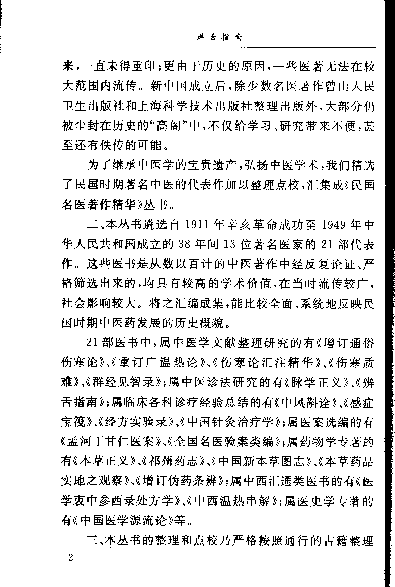 辨舌指南（高清版）.pdf 第6页