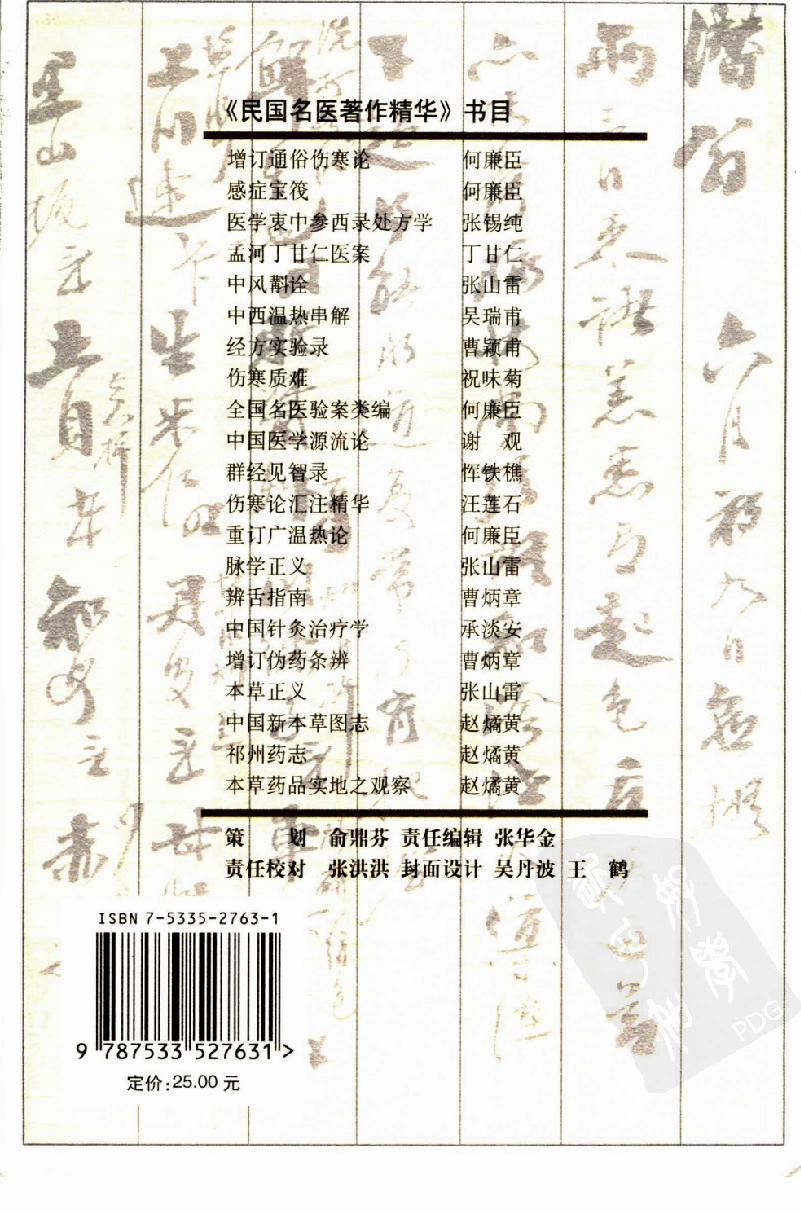 本草正义（高清版）.pdf 第2页