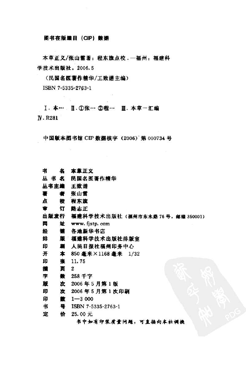 本草正义（高清版）.pdf 第4页