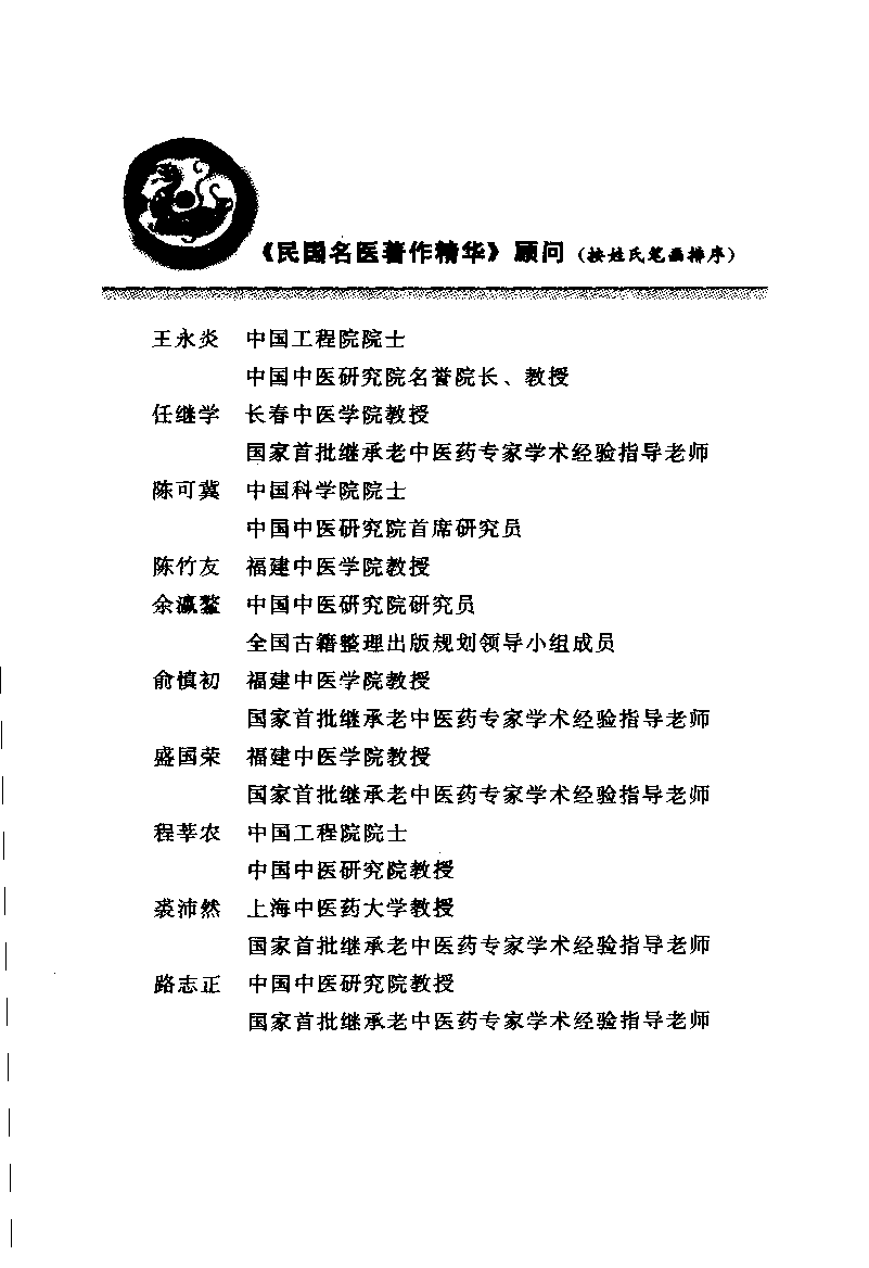 本草正义（高清版）.pdf 第5页