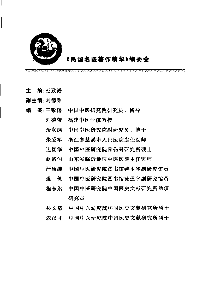 本草正义（高清版）.pdf 第6页