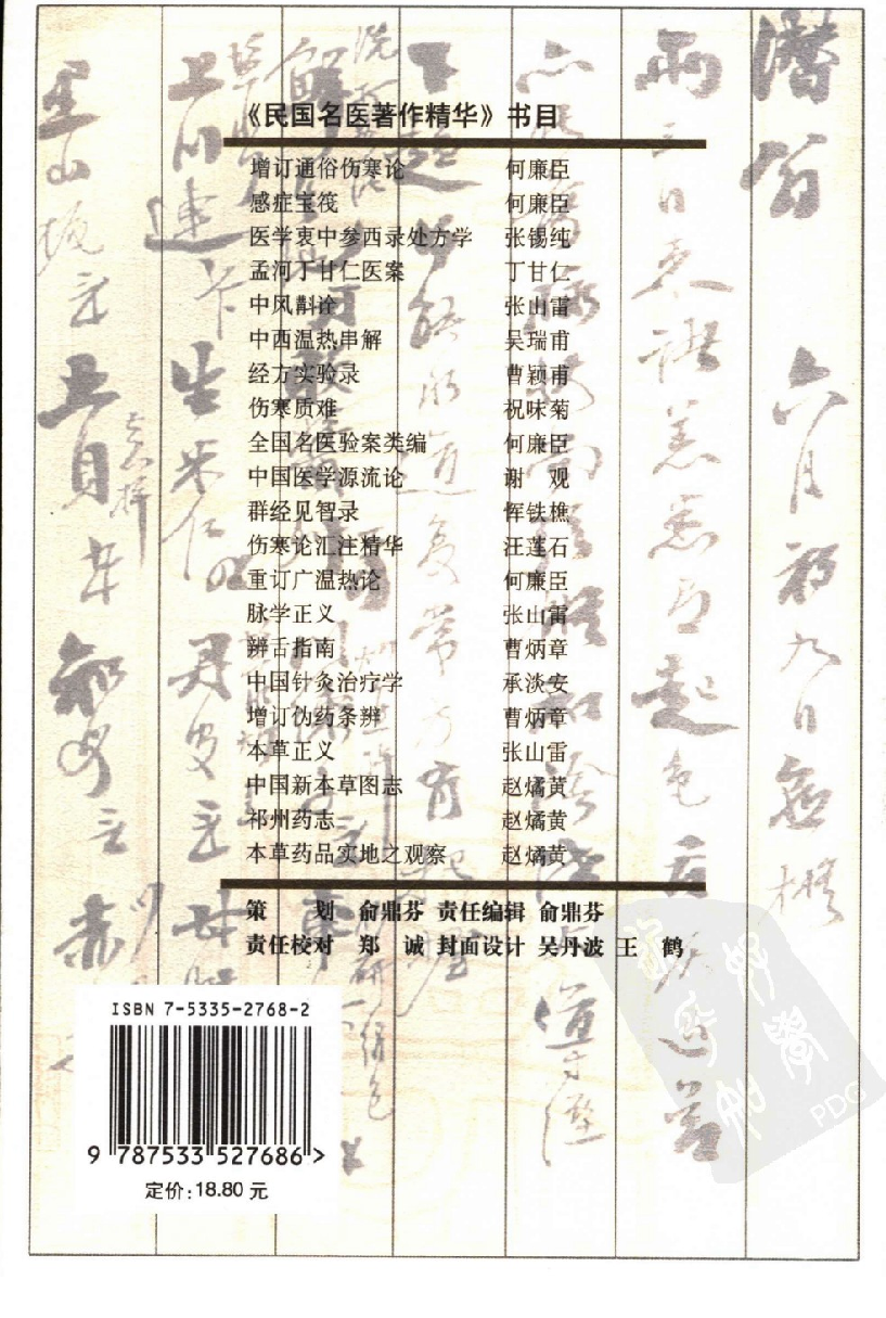 本草药品实地之观察（高清版）.pdf 第2页