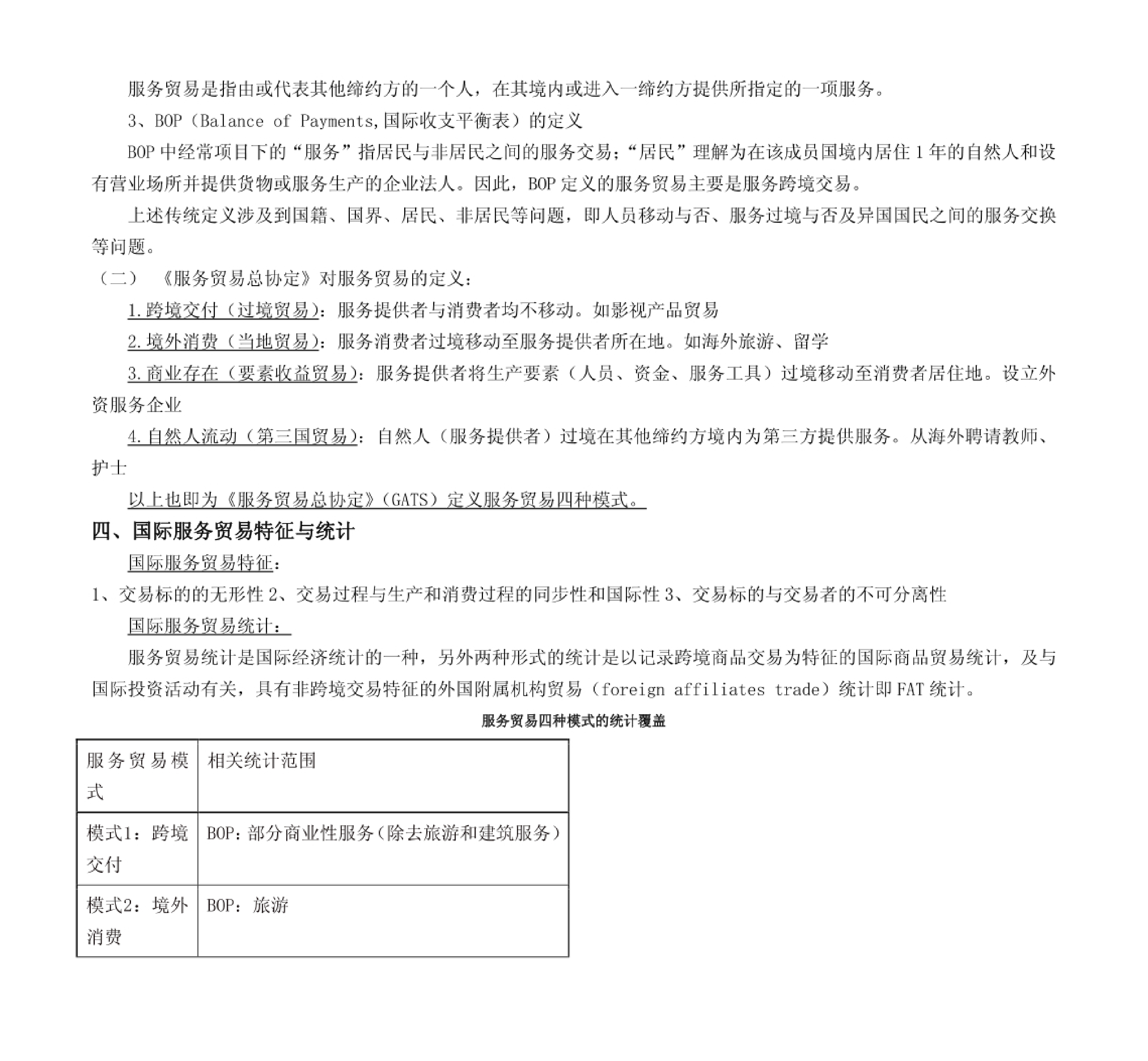 国际服务贸易.pdf 第2页