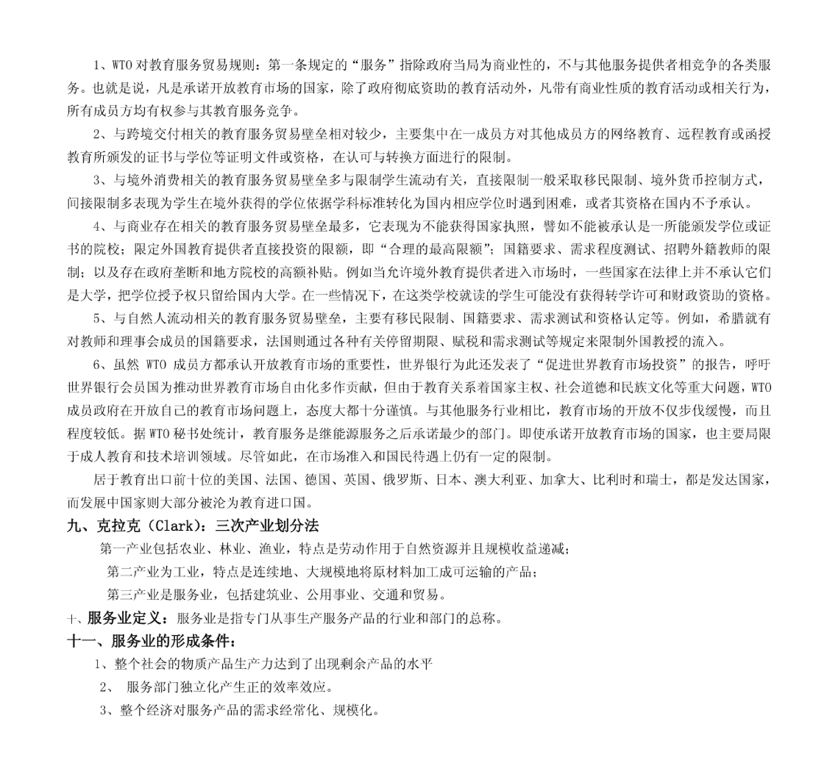 国际服务贸易.pdf 第4页