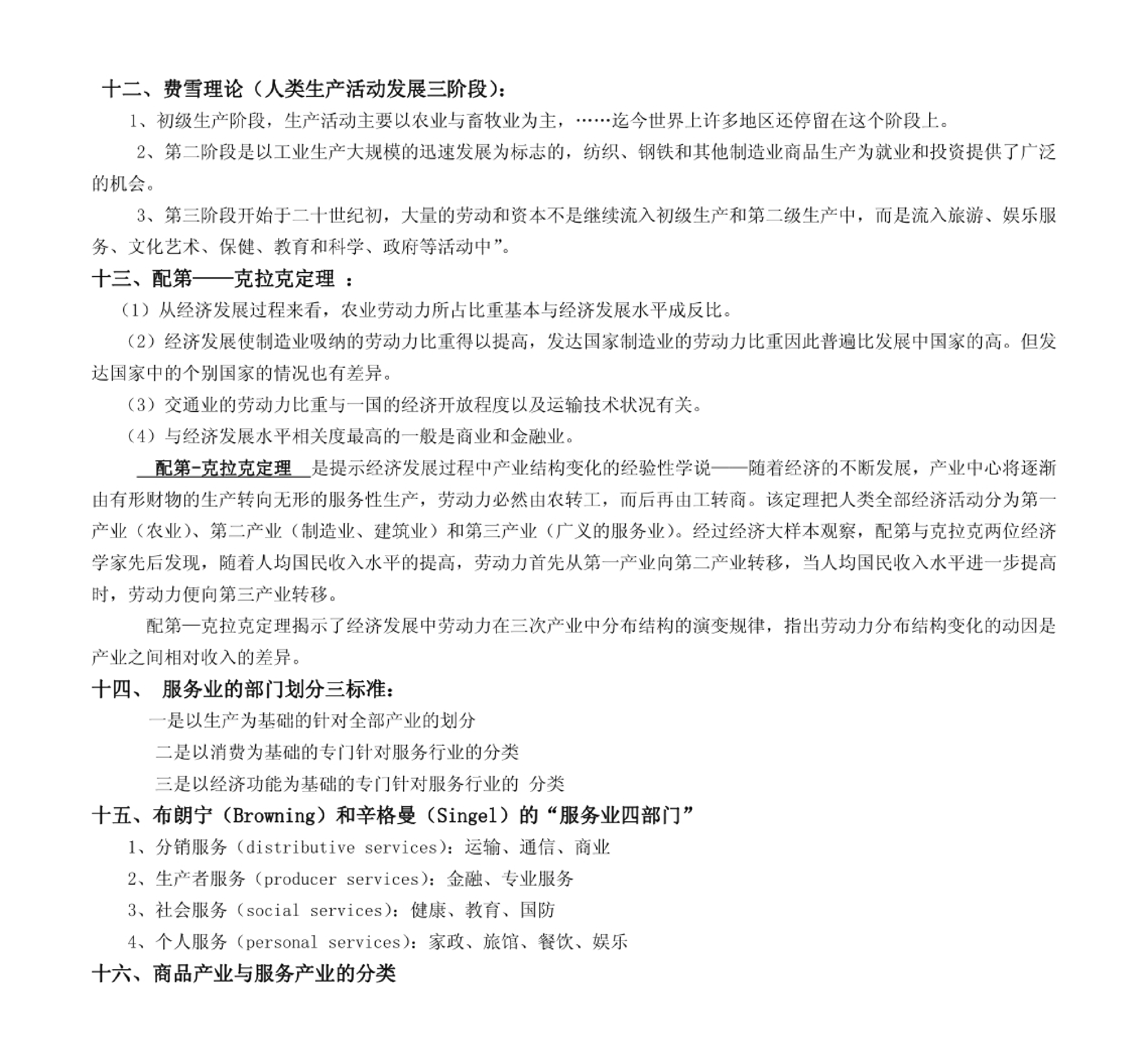 国际服务贸易.pdf 第5页