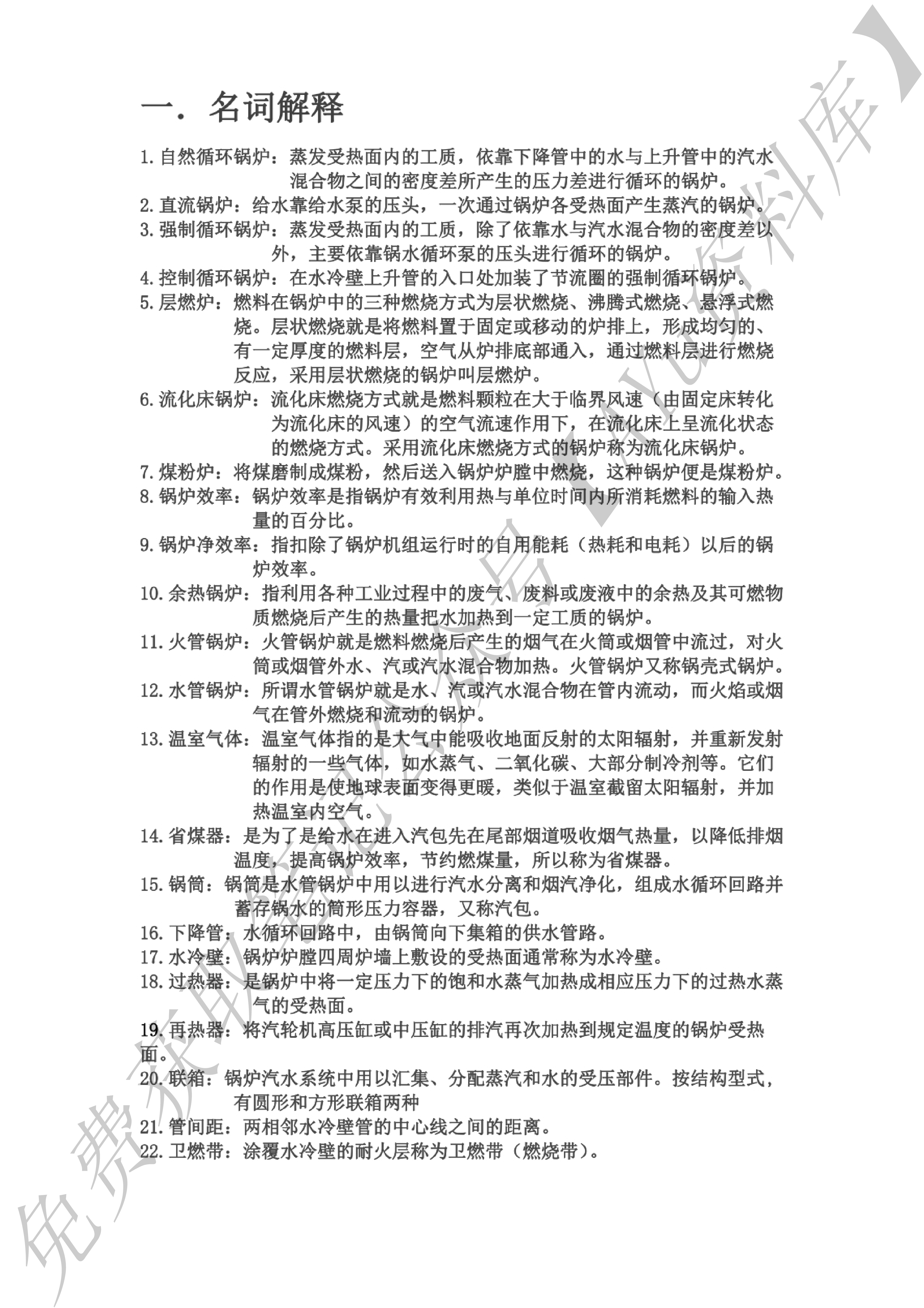 锅炉原理.pdf 第1页