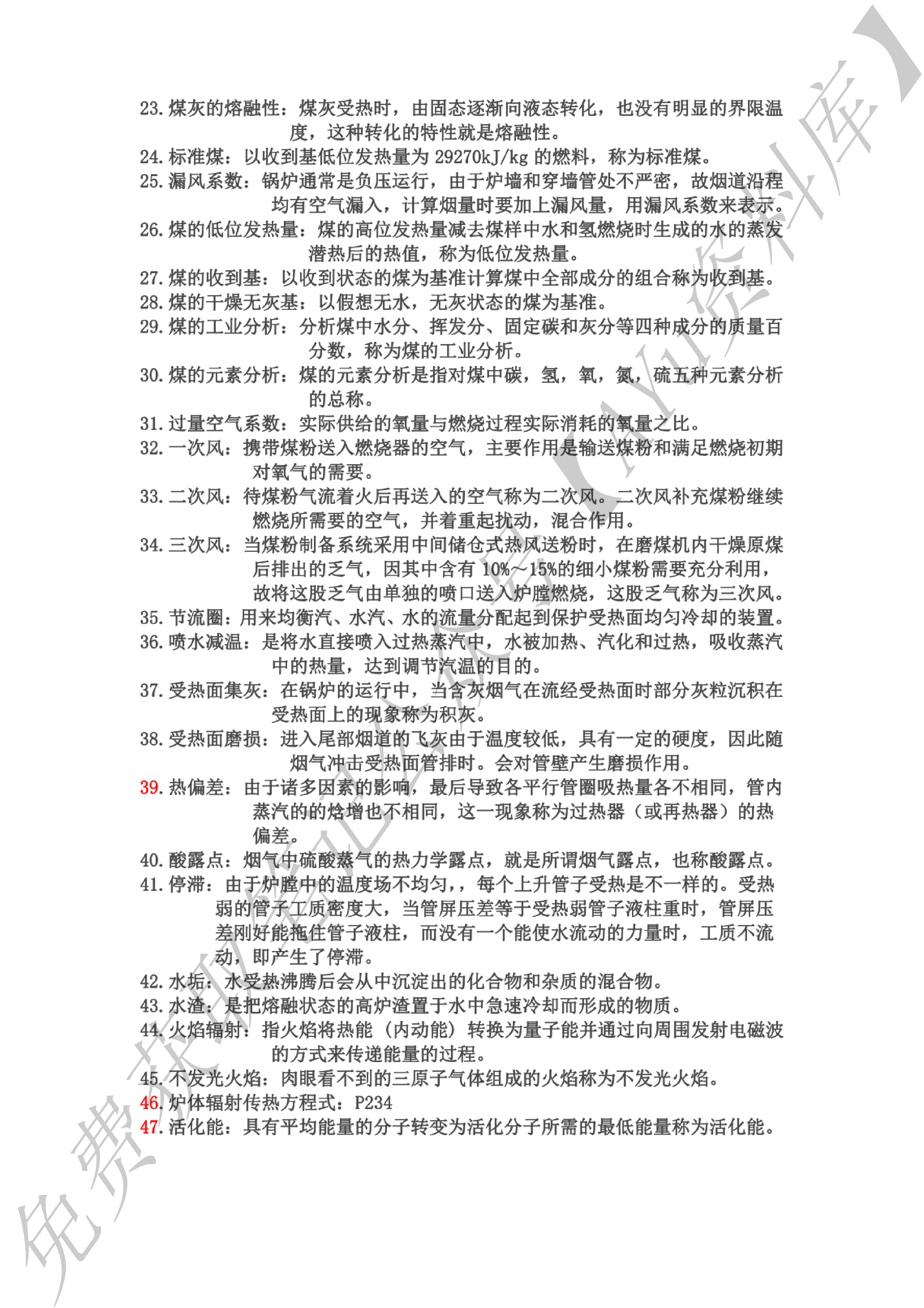 锅炉原理.pdf 第2页