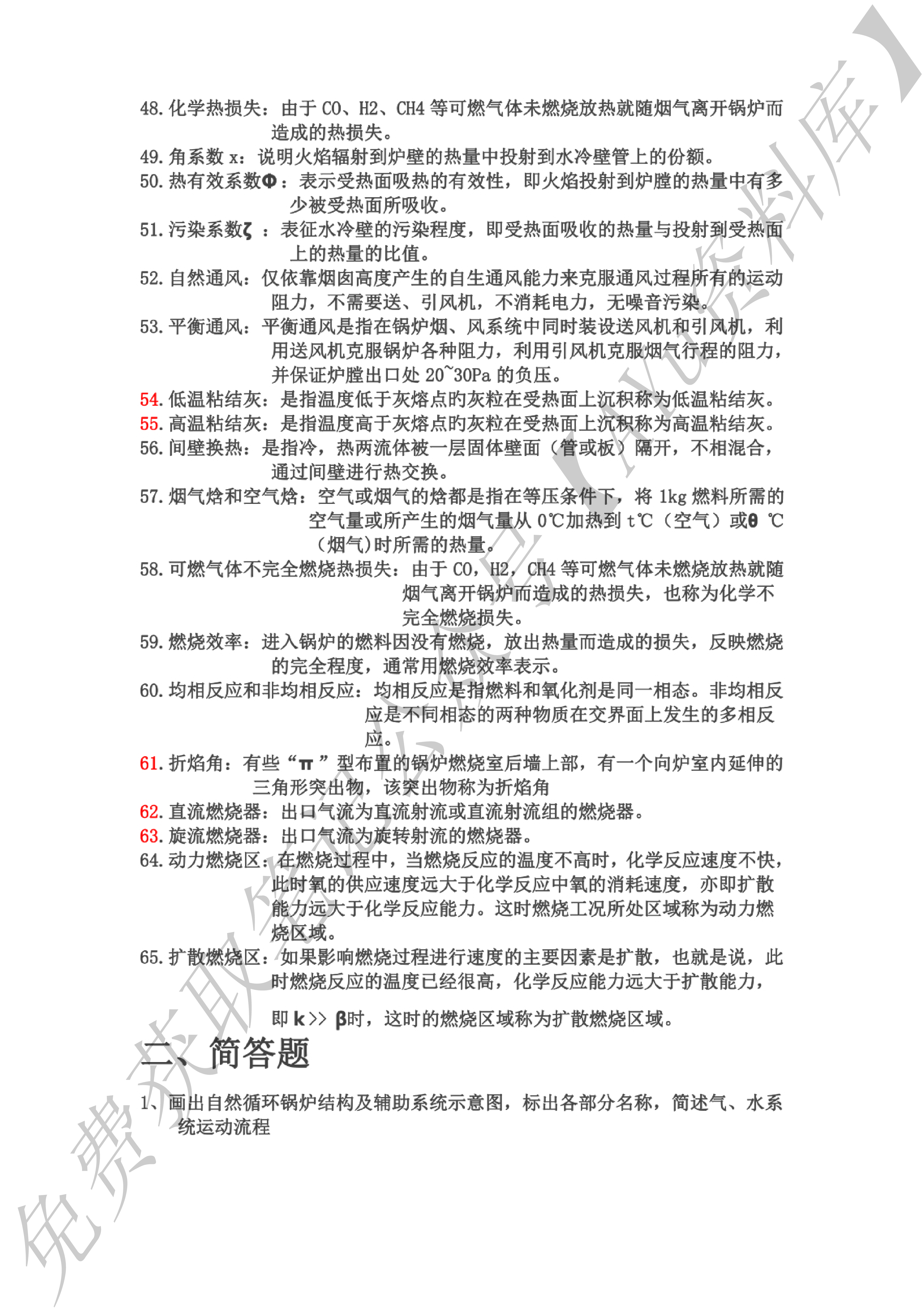 锅炉原理.pdf 第3页