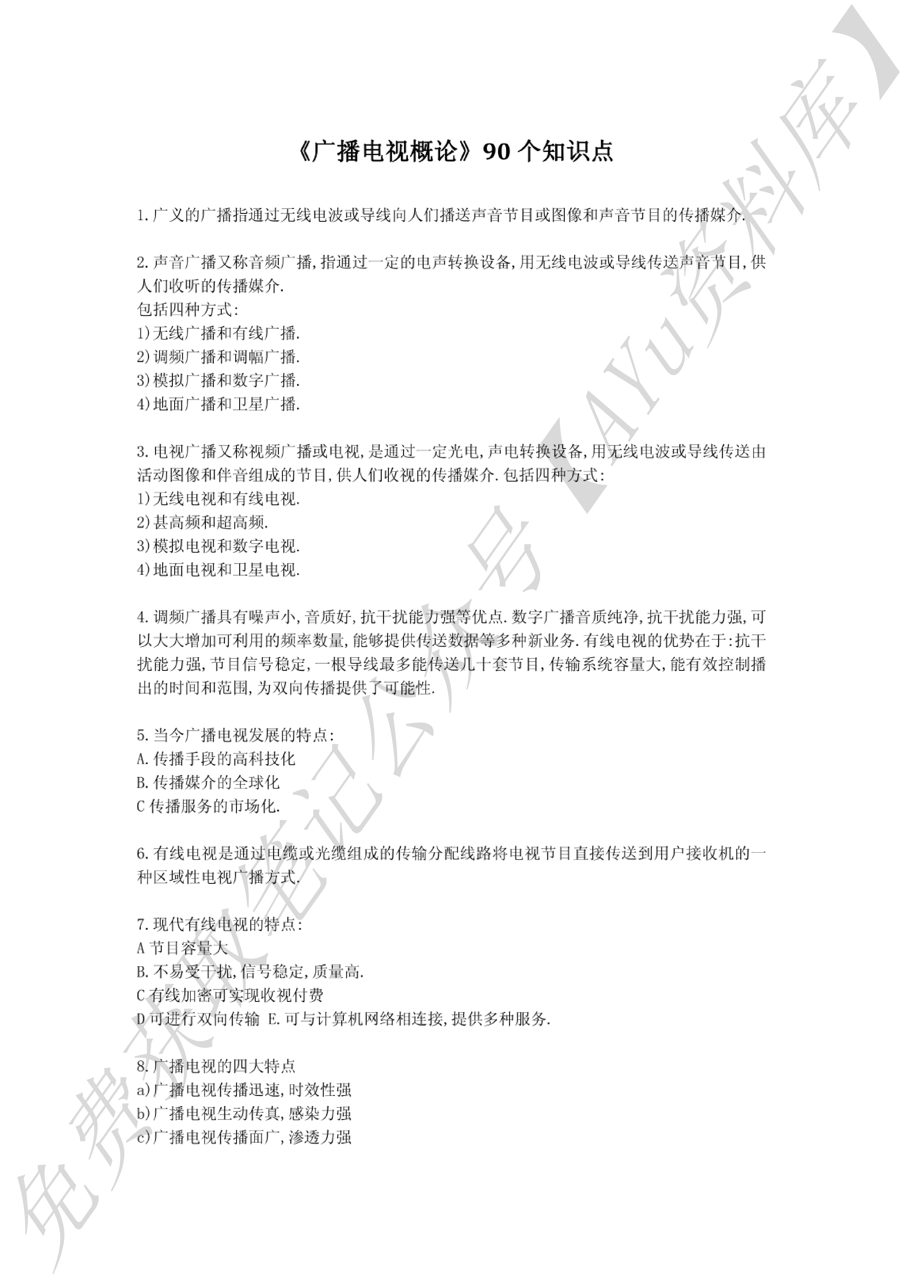 广播电视概论.pdf 第1页