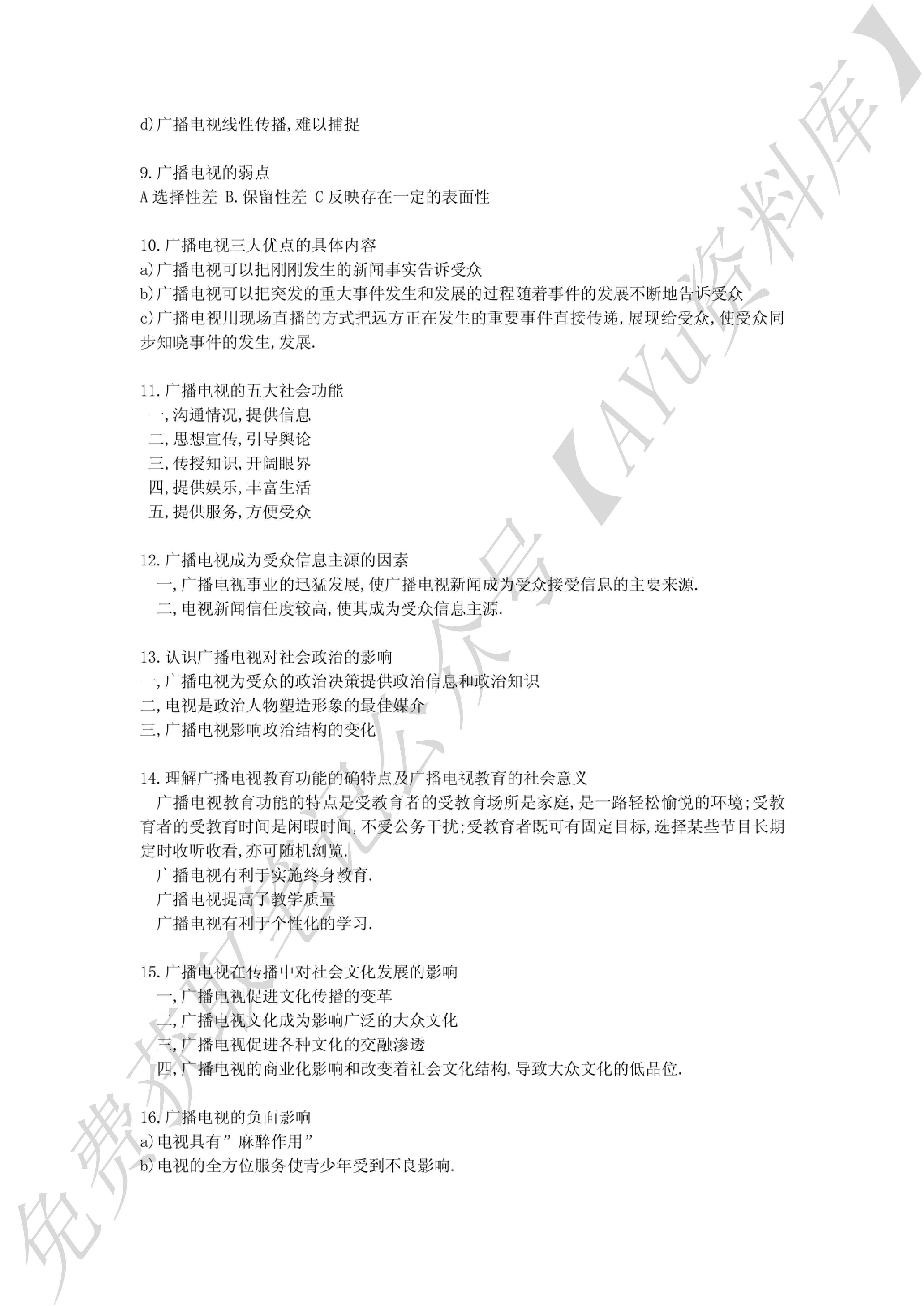 广播电视概论.pdf 第2页