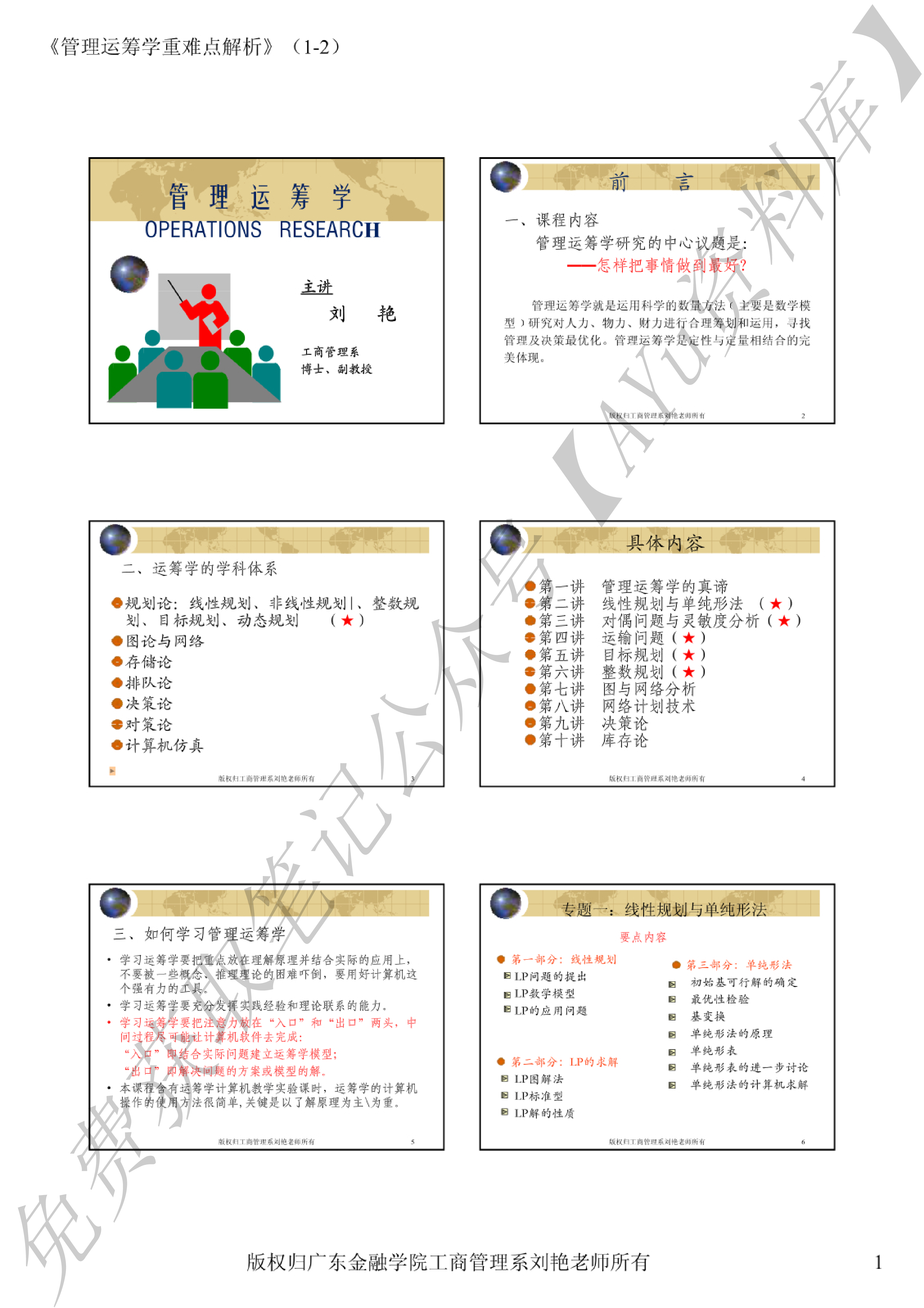 管理运筹学.pdf 第1页